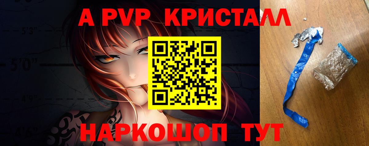 APVP кристаллы Туймазы