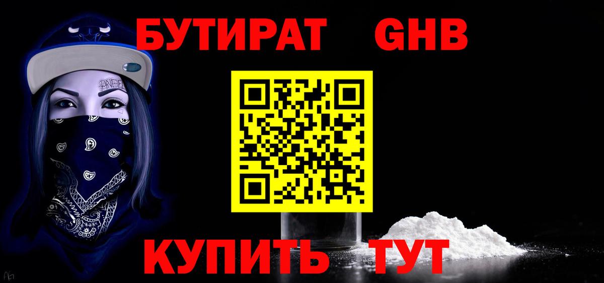 Бутират жидкий экстази Туймазы