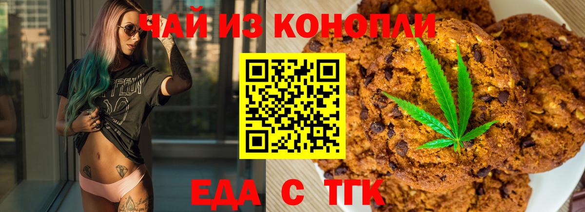Печенье с ТГК марихуана Туймазы