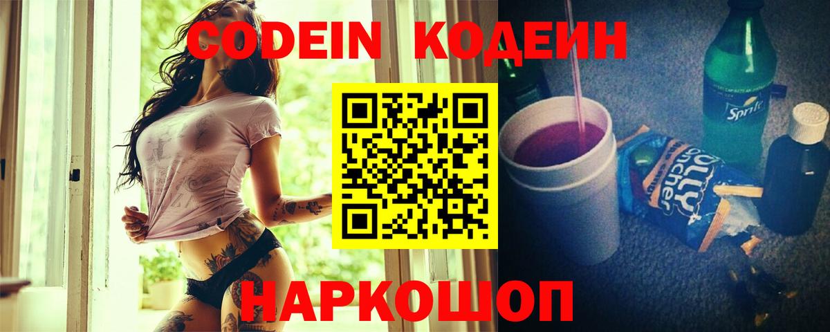 Туймазы  Codein Purple Drank  Вход с VPN  Кодеиновый сироп Lean напиток Lean (лин) 