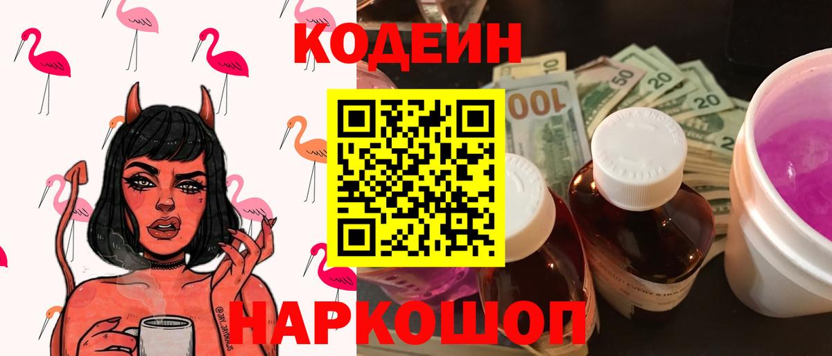 Кодеиновый сироп Lean напиток Lean (лин) Туймазы